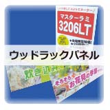 ウッドラックパネル