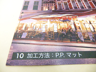 pp加工マットタイプ